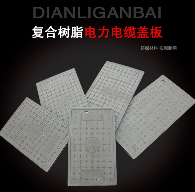 嵩明树脂复合电力盖板展示